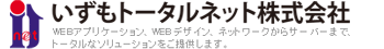 いずもトータルネット株式会社